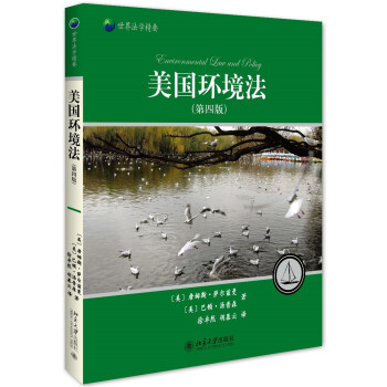 美國環境法（第4版） pdf epub mobi 電子書 下載