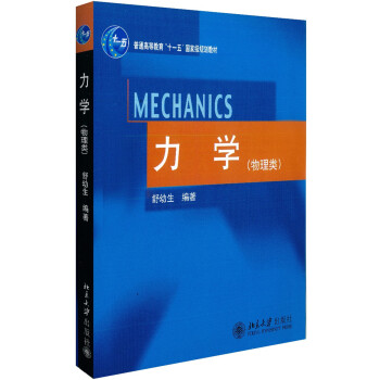 力學(物理類) pdf epub mobi 電子書 下載