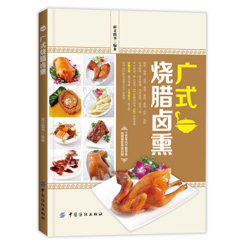 广式烧腊卤熏 pdf epub mobi 电子书 下载
