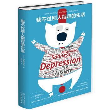 我不过别人指定的生活 pdf epub mobi 电子书 下载