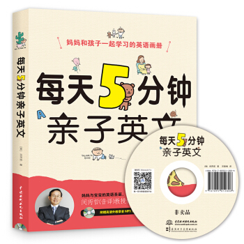 每天5分鍾親子英文 pdf epub mobi 電子書 下載