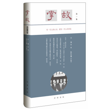掌故·第一集 pdf epub mobi 電子書 下載