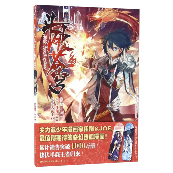 鬥破蒼穹23 pdf epub mobi 電子書 下載