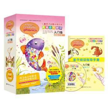 儿童英语启蒙分级绘本·我爱自然拼读-入门级（含16册图书 1张CD 1本亲子阅读手册） [4-10岁] pdf epub mobi 电子书 下载