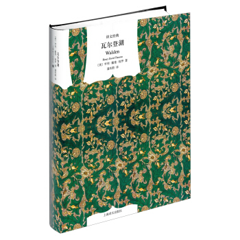 瓦尔登湖（译文经典）新 pdf epub mobi 电子书 下载