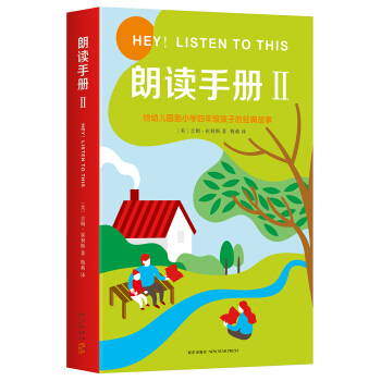 朗读手册Ⅱ [7-14岁] pdf epub mobi 电子书 下载