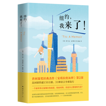 紐約,我來瞭!