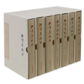 杜甫集校注（典藏本）（套裝全7冊） pdf epub mobi 電子書 下載