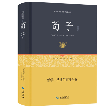 荀子通釋（足本原著無障礙閱讀） pdf epub mobi 電子書 下載
