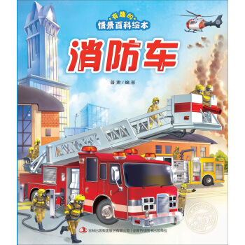 消防車