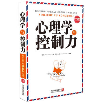 心理學與控製力 pdf epub mobi 電子書 下載