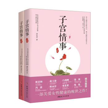 子宫情事（套装上下卷） pdf epub mobi 电子书 下载