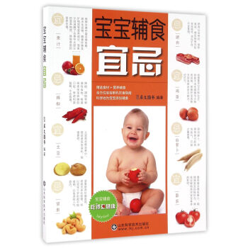 寶寶輔食宜忌