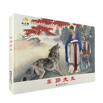 东郭先生/小学生连环画课外阅读系列 pdf epub mobi 电子书 下载