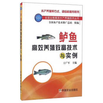 鱸魚高效養殖緻富技術與實例 pdf epub mobi 電子書 下載