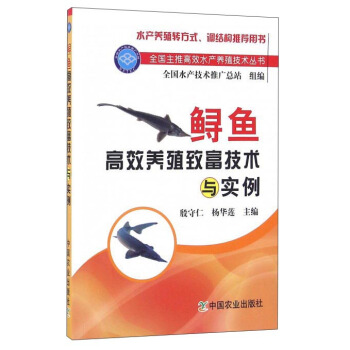 鱘魚高效養殖緻富技術與實例 pdf epub mobi 電子書 下載