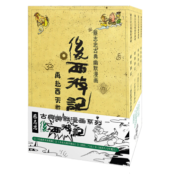 后西游记（套装共4册） pdf epub mobi 电子书 下载