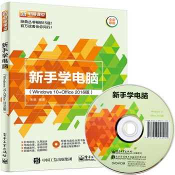 包邮 新手学电脑 学电脑书籍 轻松学电脑从新手到高手 电脑操作参考书籍 电脑学习入门教材预售 pdf epub mobi 电子书 下载