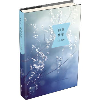 春夢寬窄 pdf epub mobi 電子書 下載