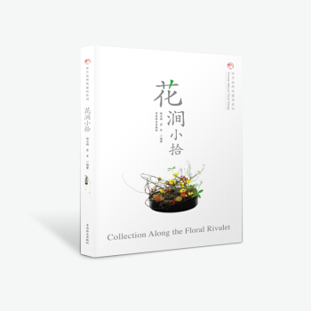 花澗小拾 pdf epub mobi 電子書 下載