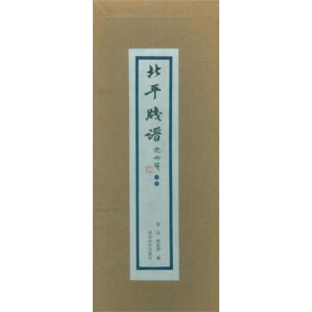 北平箋譜·花卉箋·二十