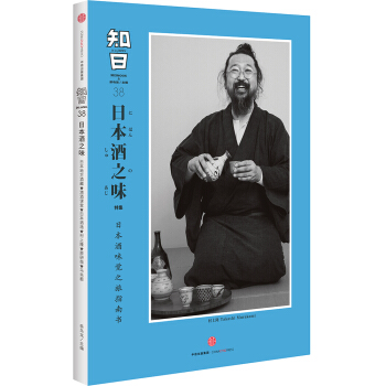 知日38：日本酒之味 pdf epub mobi 電子書 下載
