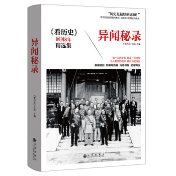 异闻秘录 pdf epub mobi 电子书 下载