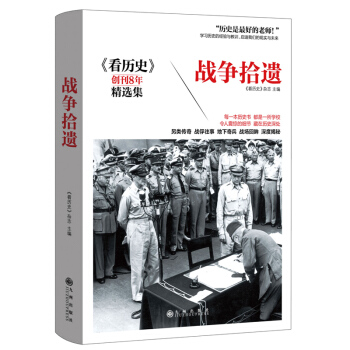 战争拾遗 pdf epub mobi 电子书 下载