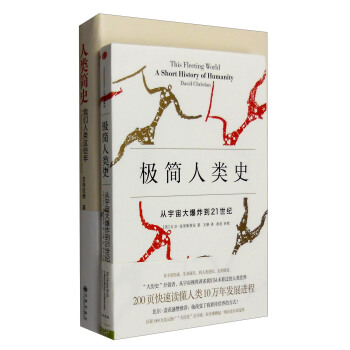 傢庭閱讀係列:極簡人類史+人類簡史(套裝2冊)