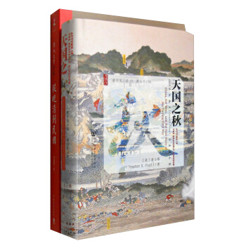 晚清传奇之书 从晚清到民国+天国之秋（套装共2册） pdf epub mobi 电子书 下载