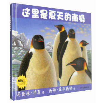 生命之網：這裏是夏天的南極 [兒童] pdf epub mobi 電子書 下載