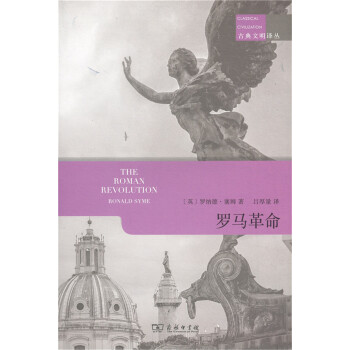 古典文明譯叢：羅馬革命 pdf epub mobi 電子書 下載