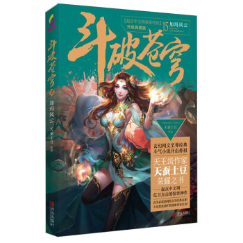 斗破苍穹15 加玛风云（升级典藏版） pdf epub mobi 电子书 下载