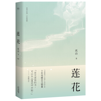 莲花（定本） pdf epub mobi 电子书 下载