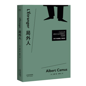 局外人（諾貝爾文學奬獲奬者加繆代錶作，柳鳴九經典全譯本） pdf epub mobi 電子書 下載