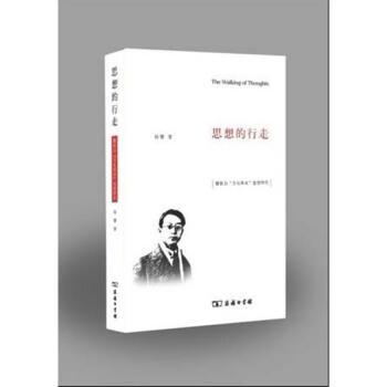 思想的行走 pdf epub mobi 電子書 下載