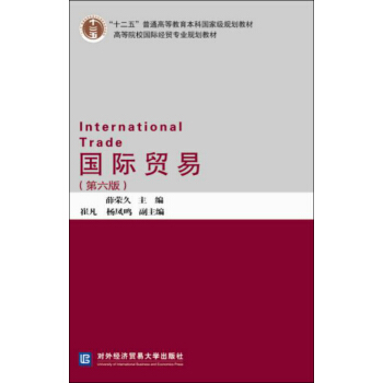 國際貿易（第六版） pdf epub mobi 電子書 下載