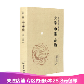 【任選5本28.8】包郵 大學 中庸 論語 正版全集 文白對照 含原文注釋譯文 無刪節 pdf epub mobi 電子書 下載