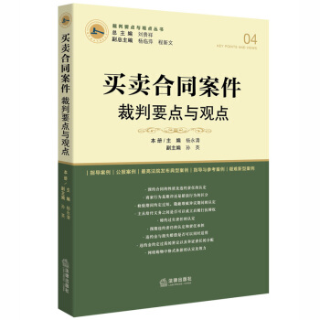 买卖合同案件裁判要点与观点 pdf epub mobi 电子书 下载