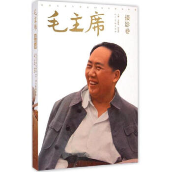 毛主席摄影卷 pdf epub mobi 电子书 下载
