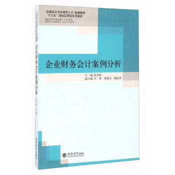 企業財務會計案例分析