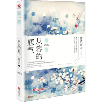 从容的底气 pdf epub mobi 电子书 下载