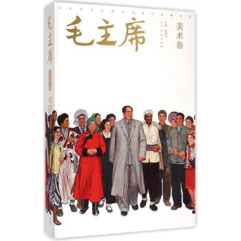 毛主席美术卷 pdf epub mobi 电子书 下载