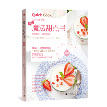 快西餐系列：魔法甜点书 pdf epub mobi 电子书 下载