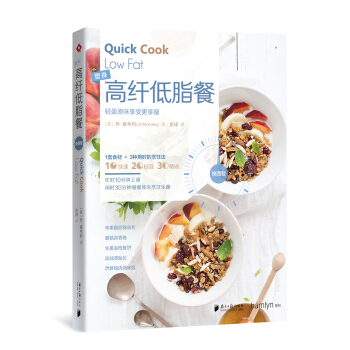 快西餐系列：高纤低脂餐 pdf epub mobi 电子书 下载
