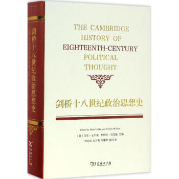 劍橋十八世紀政治思想史 pdf epub mobi 電子書 下載