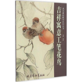 吉祥寓意工筆花鳥