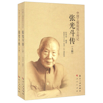 張光鬥傳（套裝上下冊） pdf epub mobi 電子書 下載
