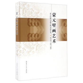 濛元壁畫藝術