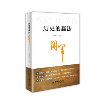 曆史的贏法：用軍 pdf epub mobi 電子書 下載
